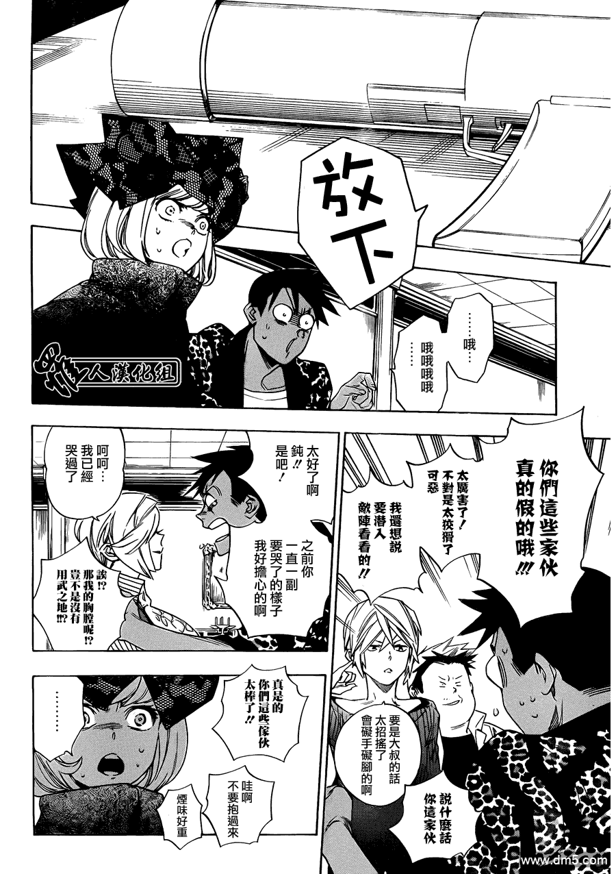 保健室的死神 - 第77話 - 2