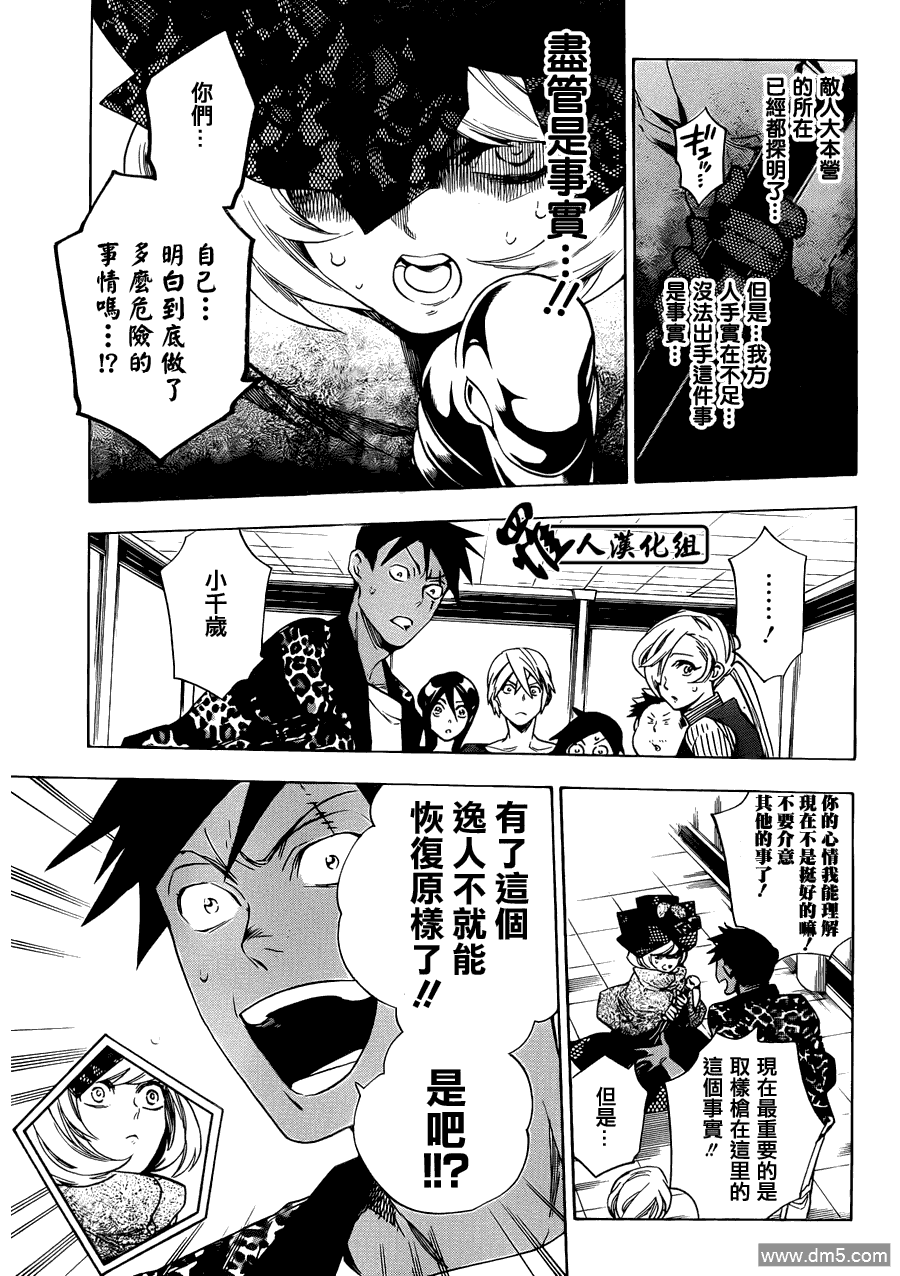 保健室的死神 - 第77話 - 3