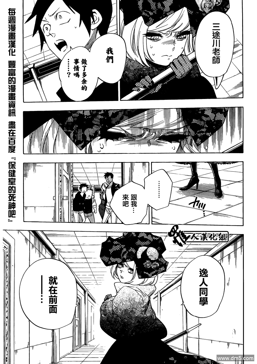 保健室的死神 - 第77話 - 1