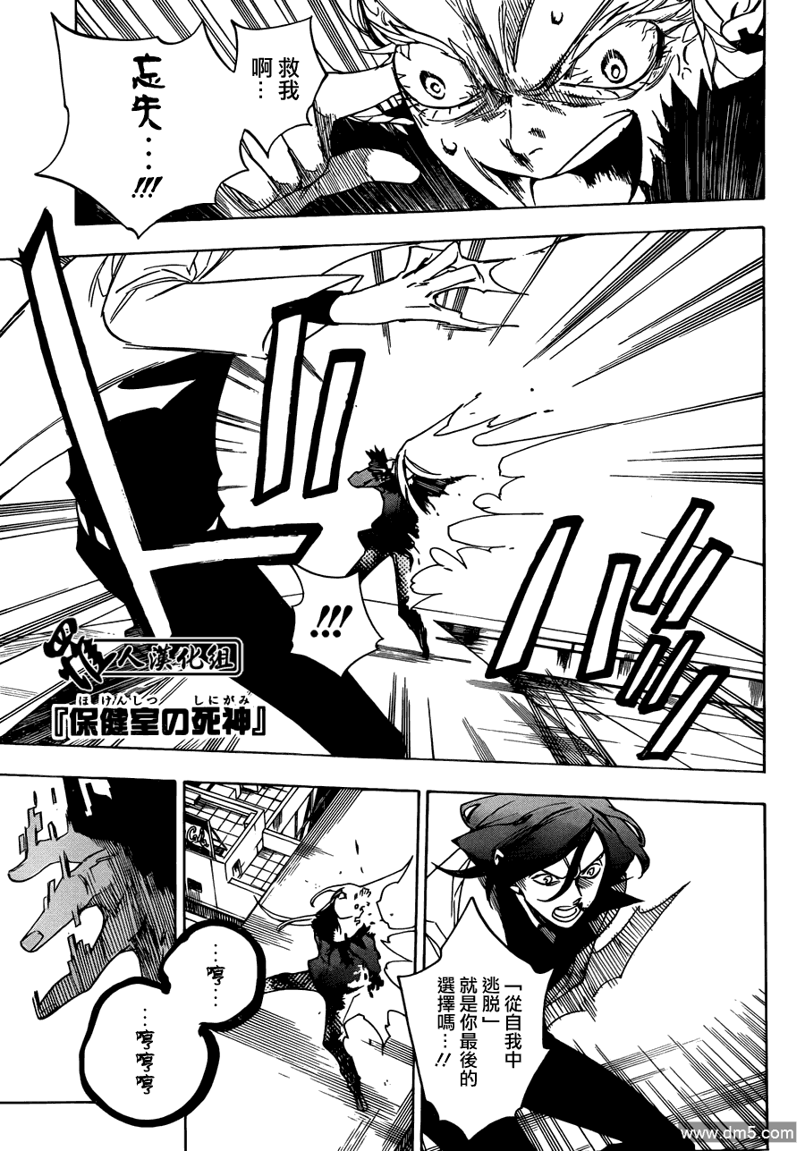 保健室的死神 - 第85話 對立的事物 - 1