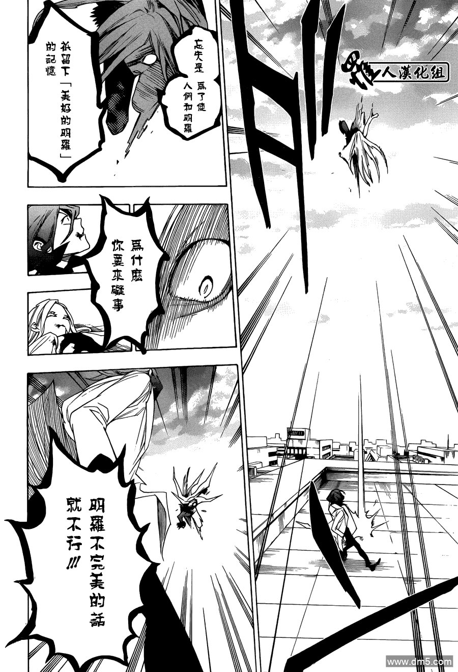 保健室的死神 - 第85話 對立的事物 - 2
