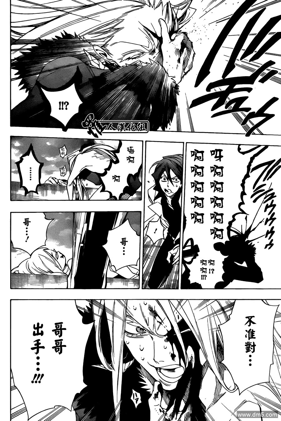保健室的死神 - 第85話 對立的事物 - 4