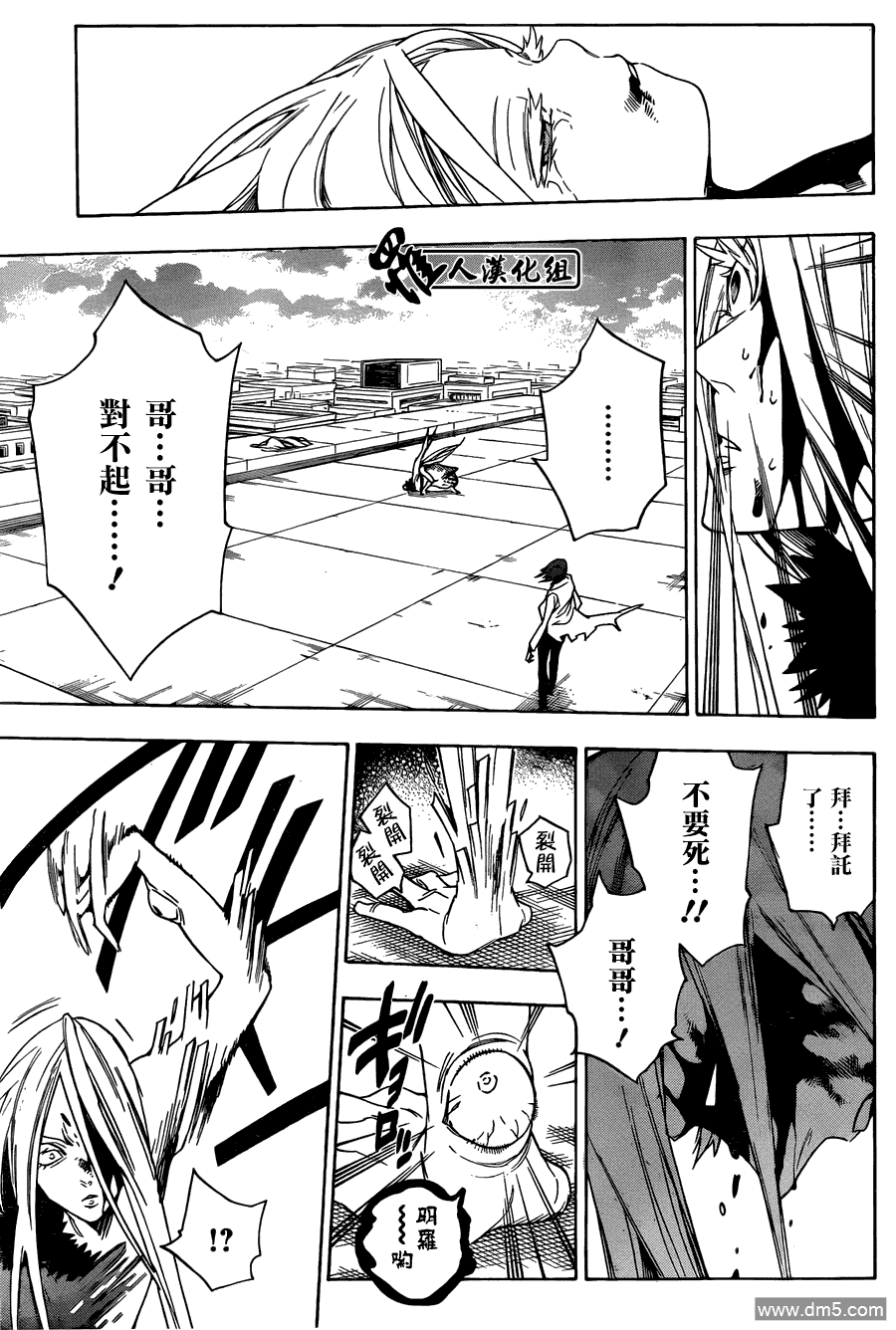 保健室的死神 - 第85話 對立的事物 - 1