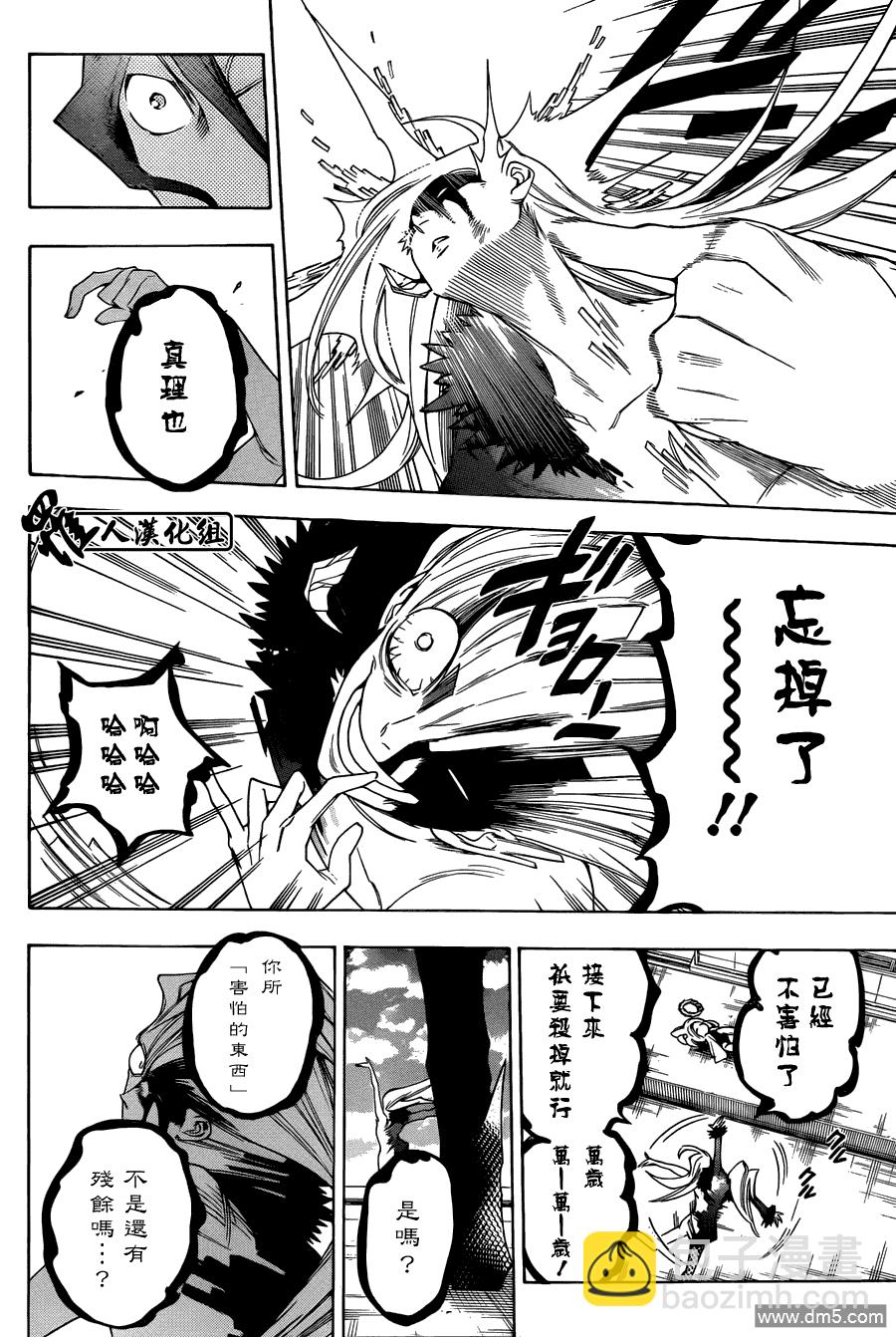 保健室的死神 - 第85話 對立的事物 - 2