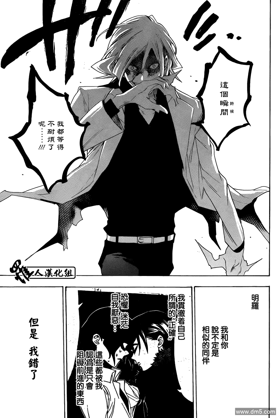 保健室的死神 - 第85話 對立的事物 - 3