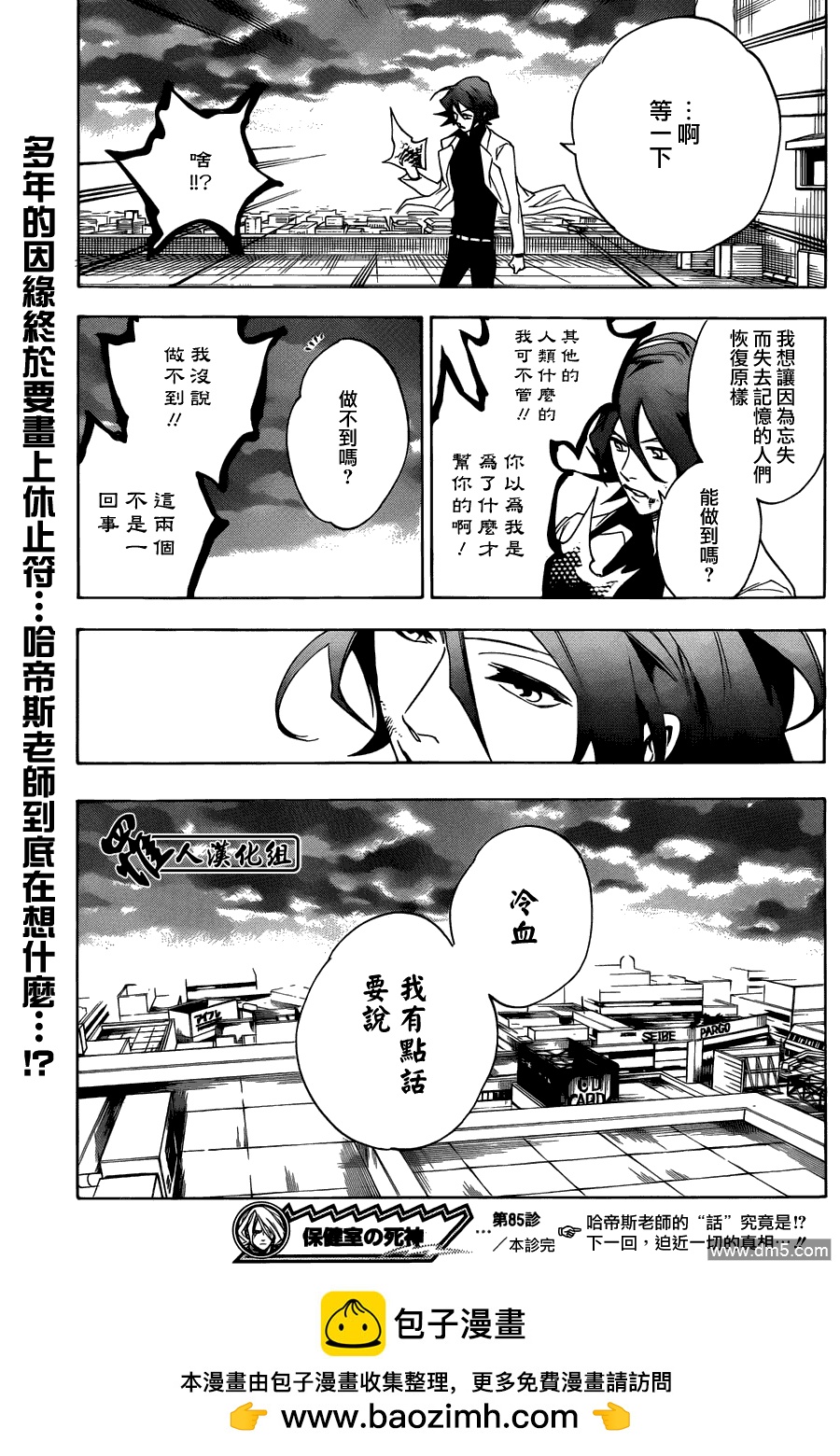 保健室的死神 - 第85話 對立的事物 - 2