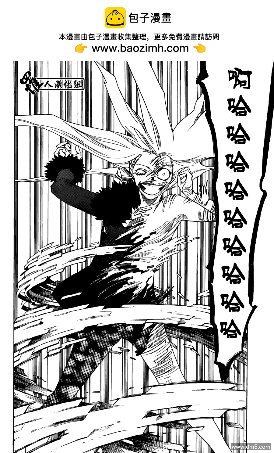 保健室的死神 - 第85話 對立的事物 - 2