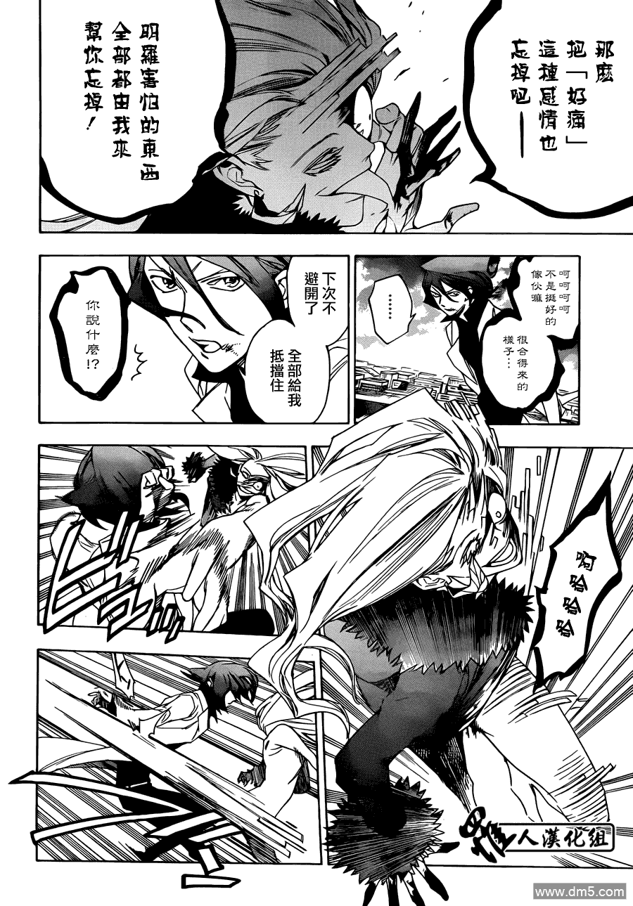 保健室的死神 - 第85話 對立的事物 - 4