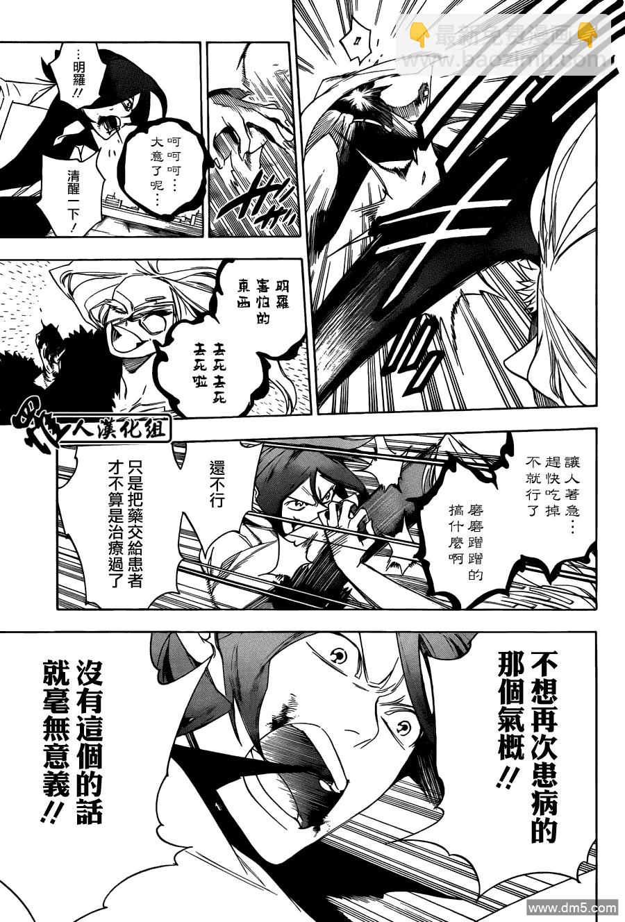 保健室的死神 - 第85話 對立的事物 - 1
