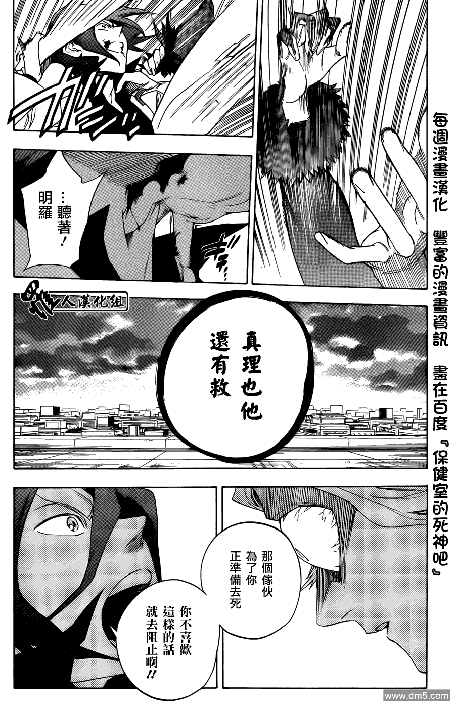 保健室的死神 - 第85話 對立的事物 - 2