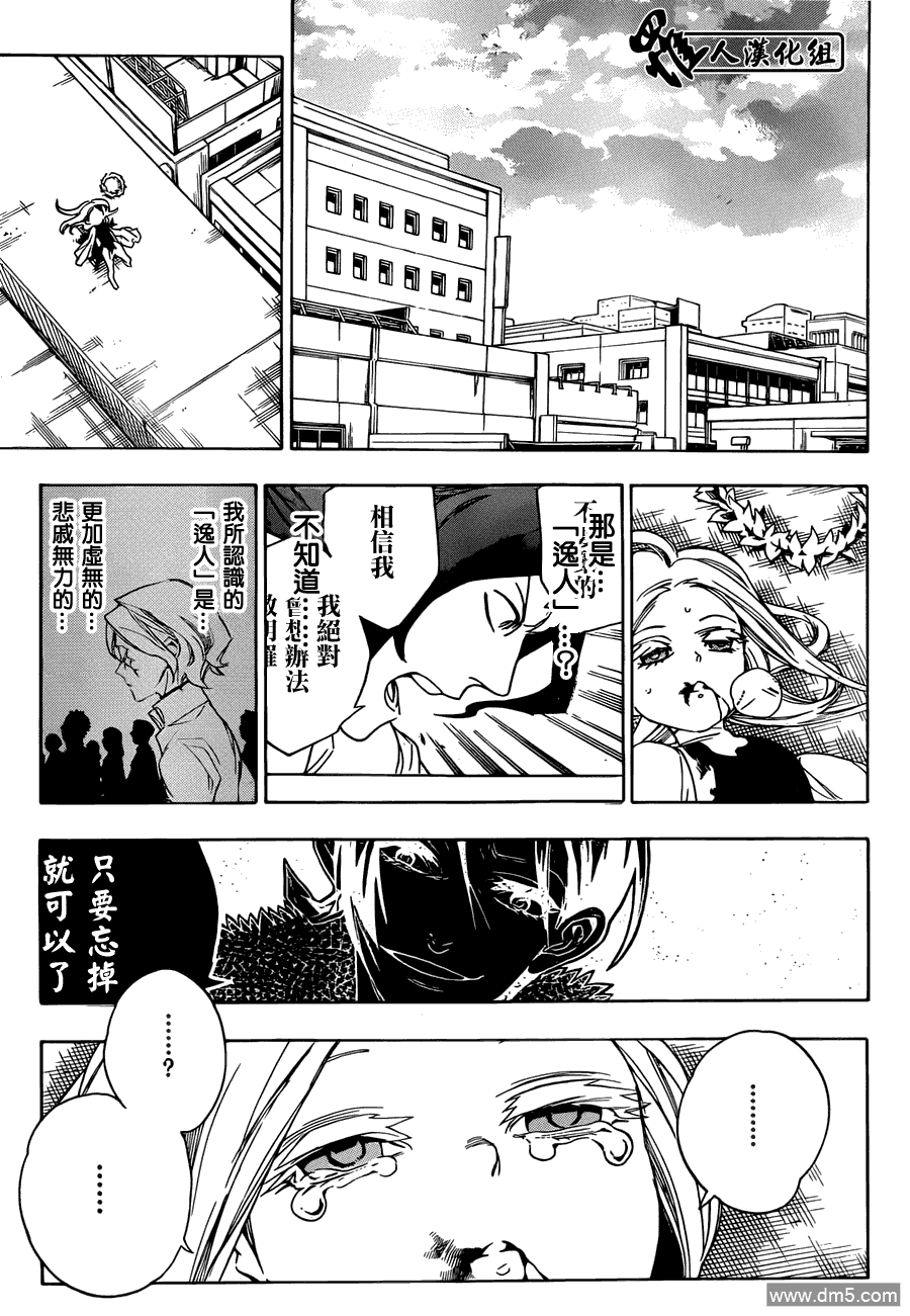 保健室的死神 - 第85話 對立的事物 - 3