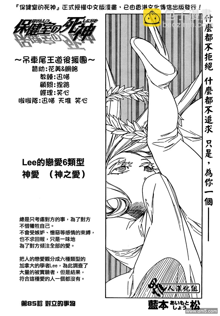 保健室的死神 - 第85話 對立的事物 - 4