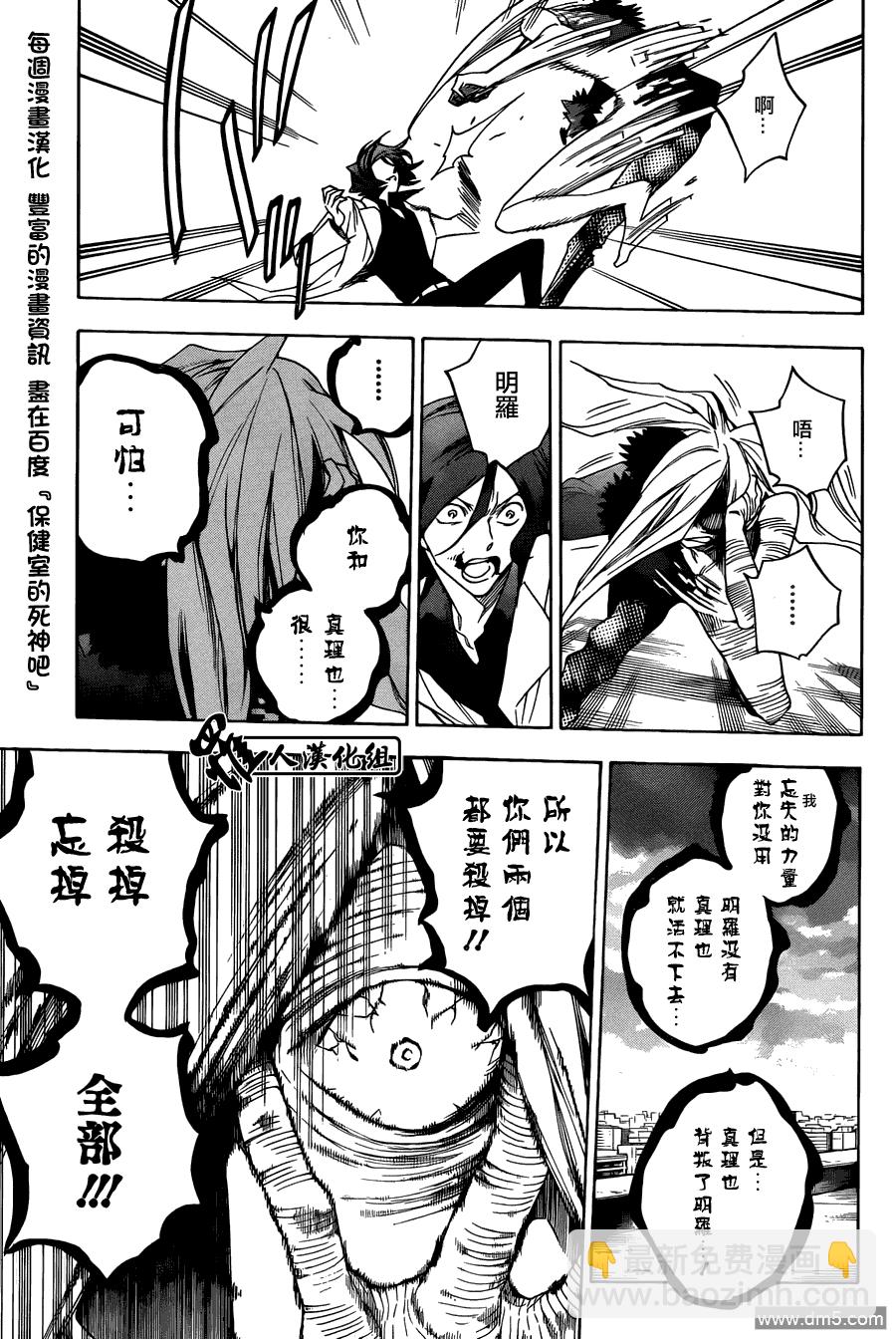 保健室的死神 - 第85話 對立的事物 - 1