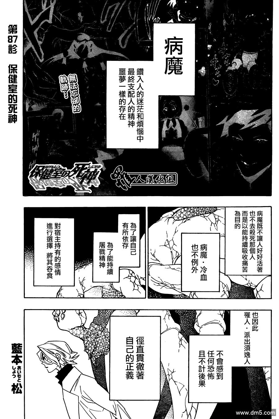 保健室的死神 - 第87話 保健室的死神 - 1