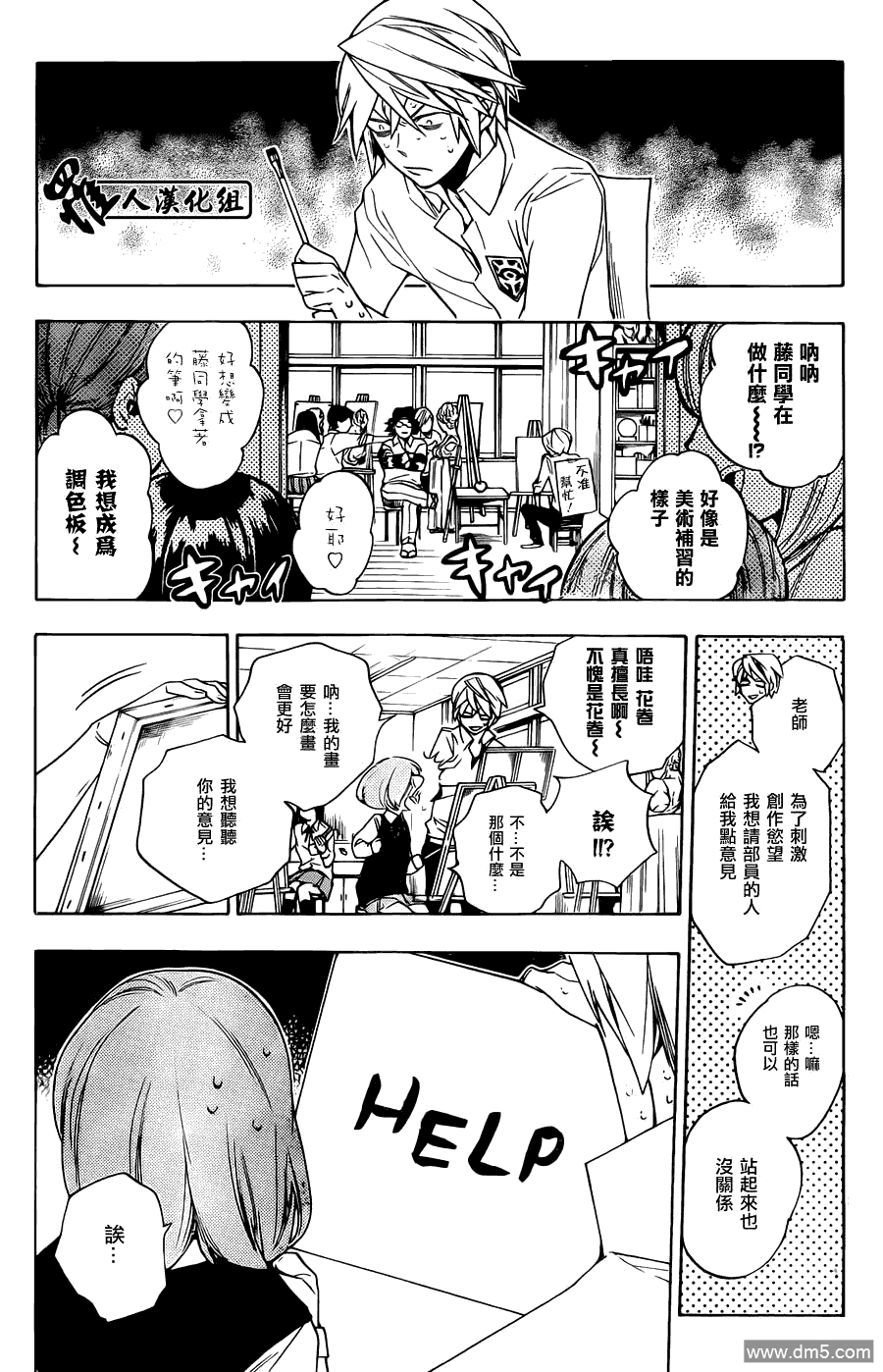 保健室的死神 - 第87話 保健室的死神 - 4