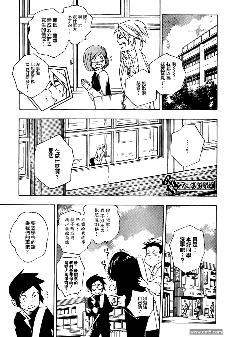 保健室的死神 - 第87話 保健室的死神 - 1