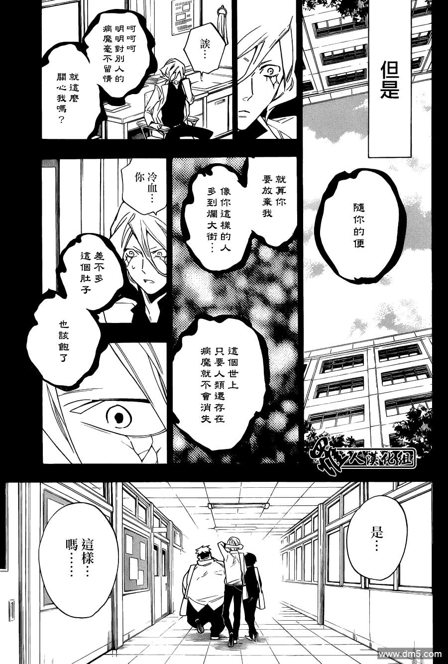 保健室的死神 - 第87話 保健室的死神 - 3