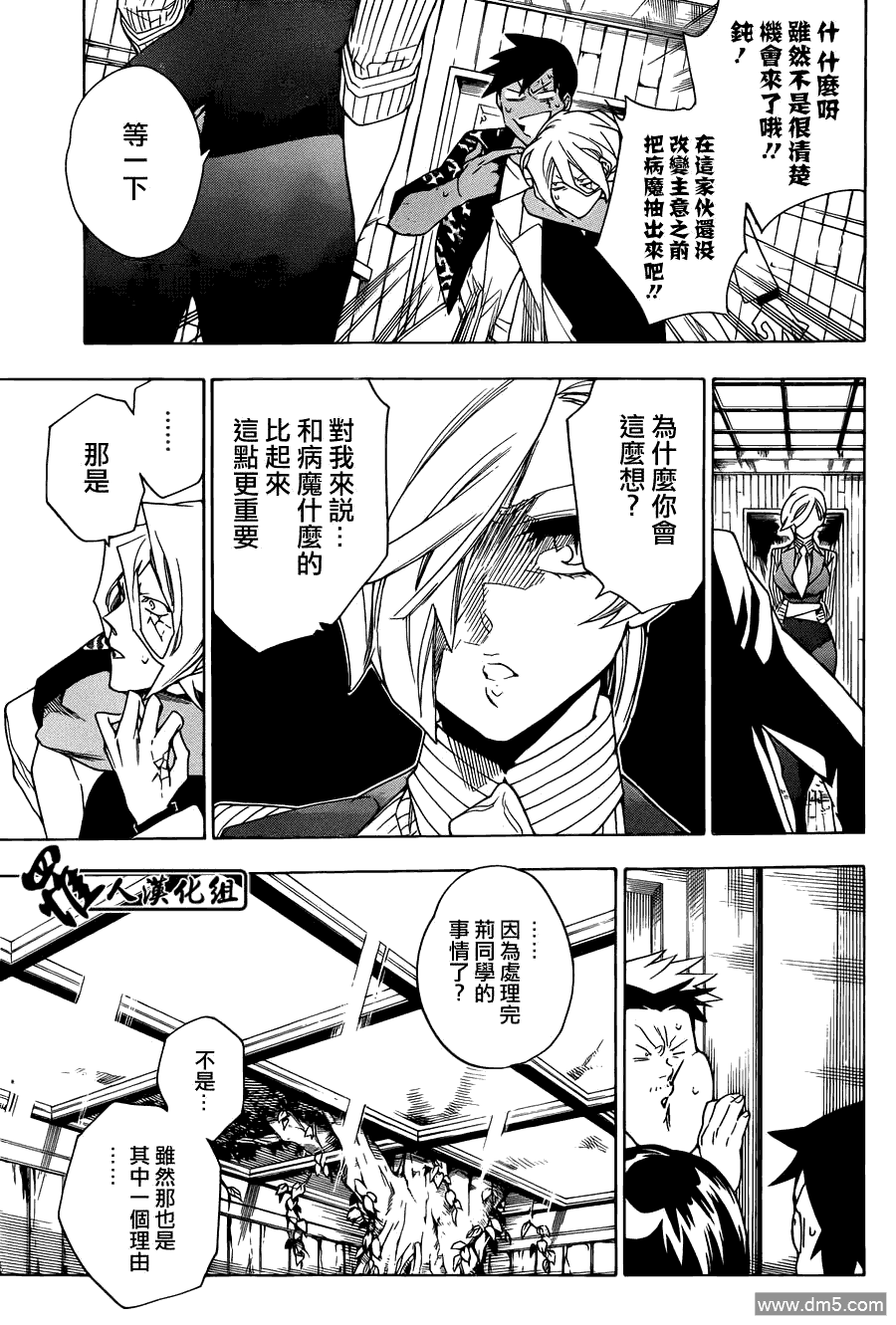 保健室的死神 - 第87話 保健室的死神 - 1