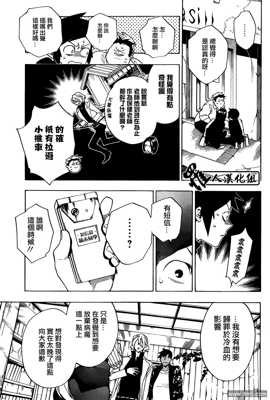 保健室的死神 - 第87話 保健室的死神 - 3