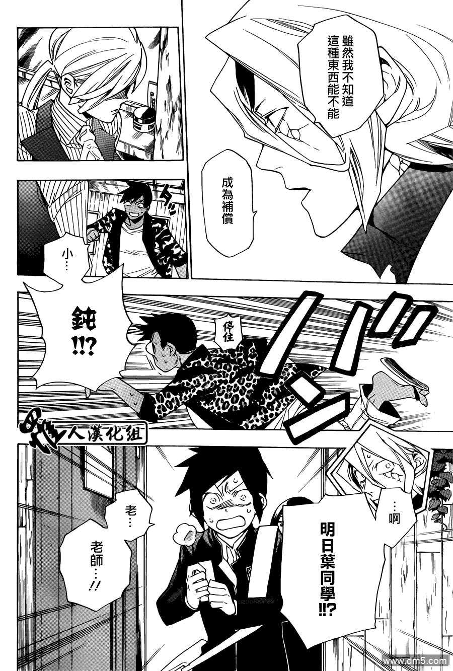 保健室的死神 - 第87話 保健室的死神 - 4