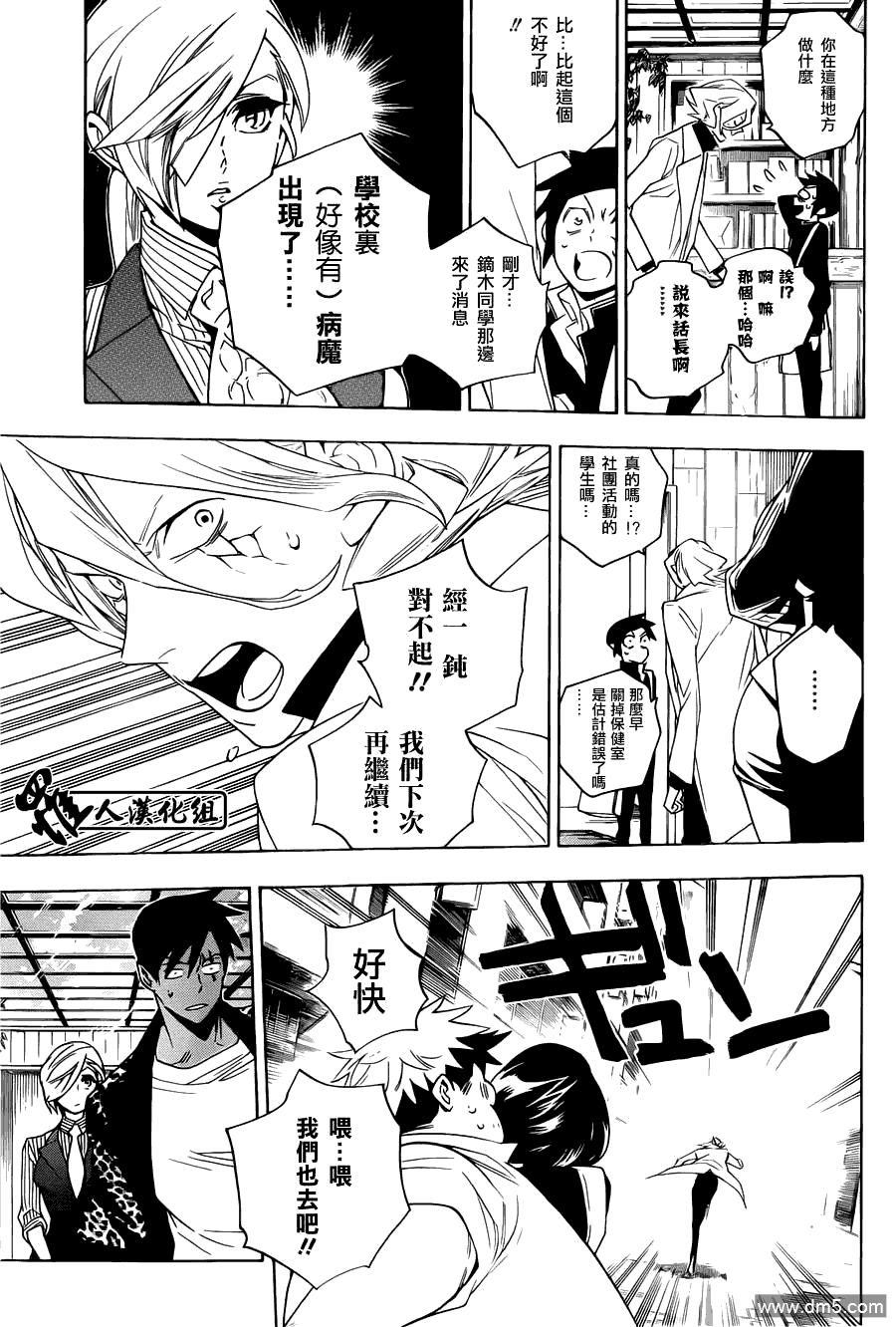 保健室的死神 - 第87話 保健室的死神 - 1