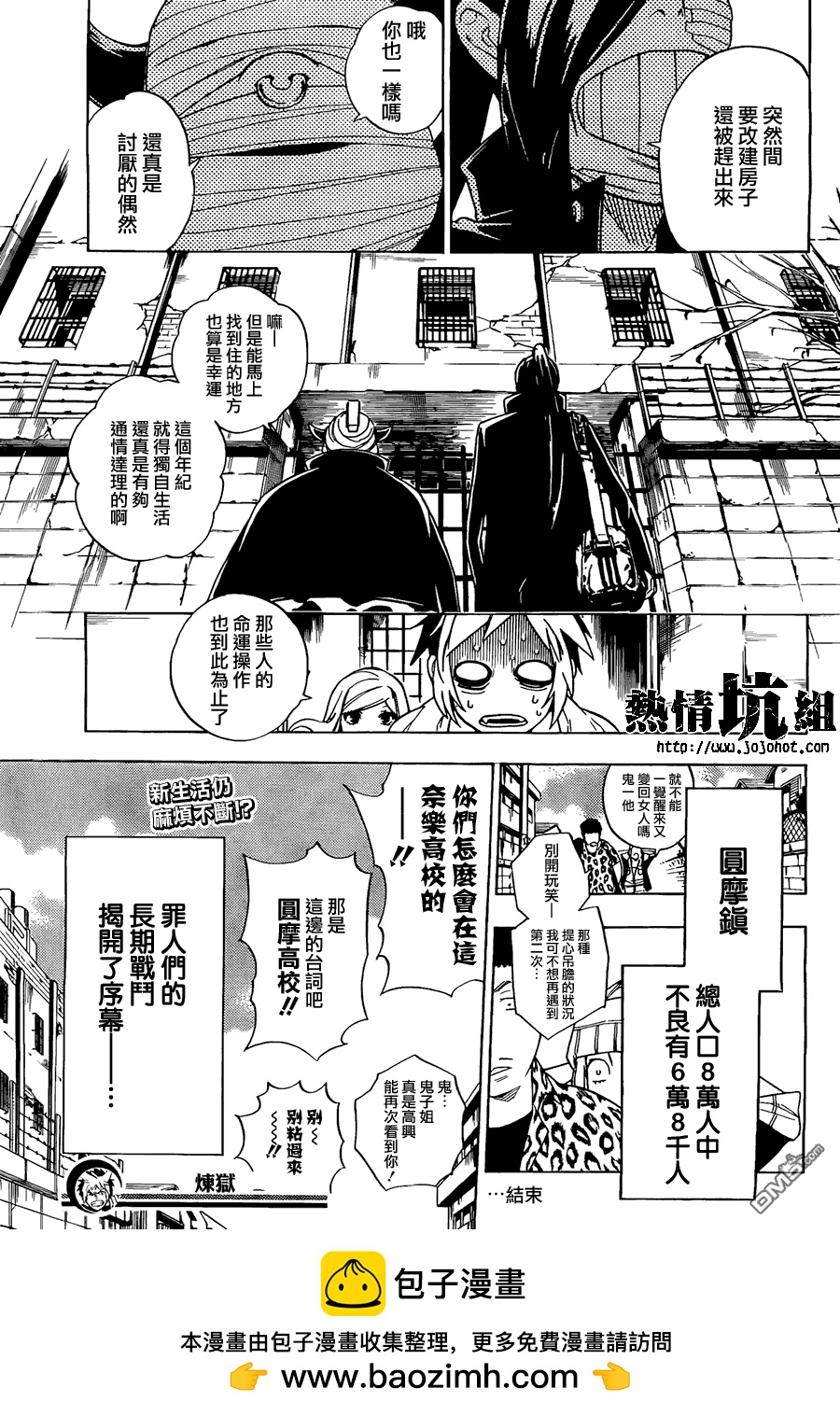 保健室的死神 - 外傳：第1話  煉獄 - 5