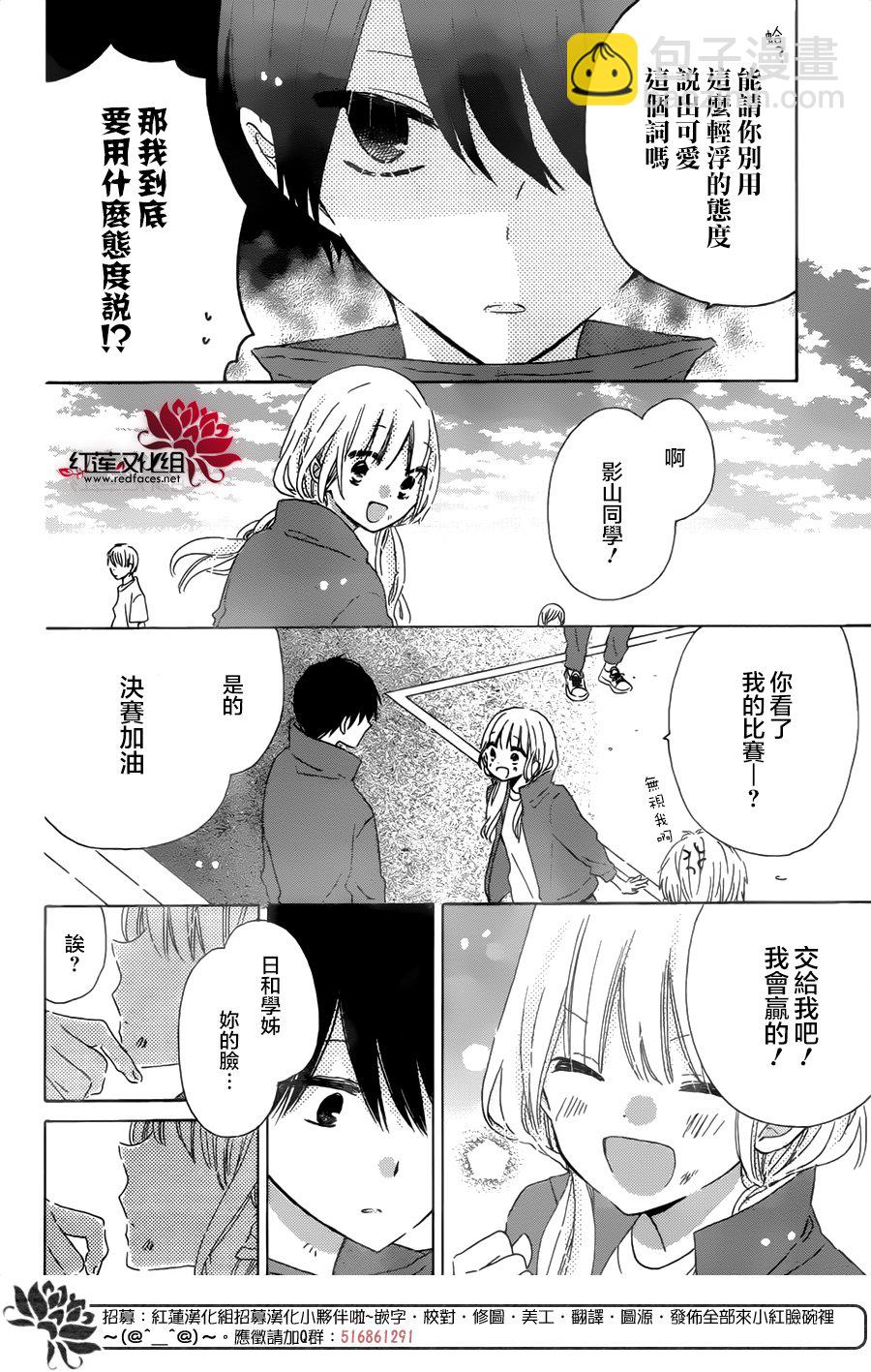 保健室的影山君 - 第14話 - 5