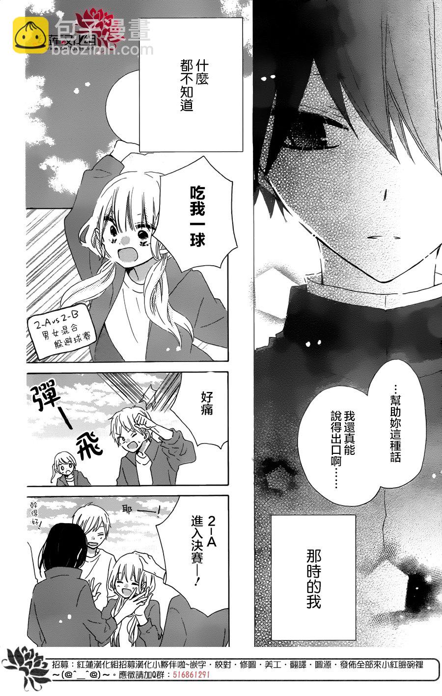 保健室的影山君 - 第14話 - 3