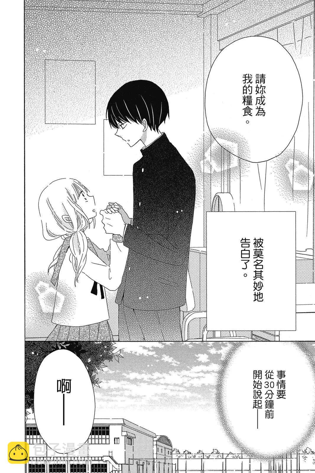 保健室的影山君 - 第01卷(1/4) - 2