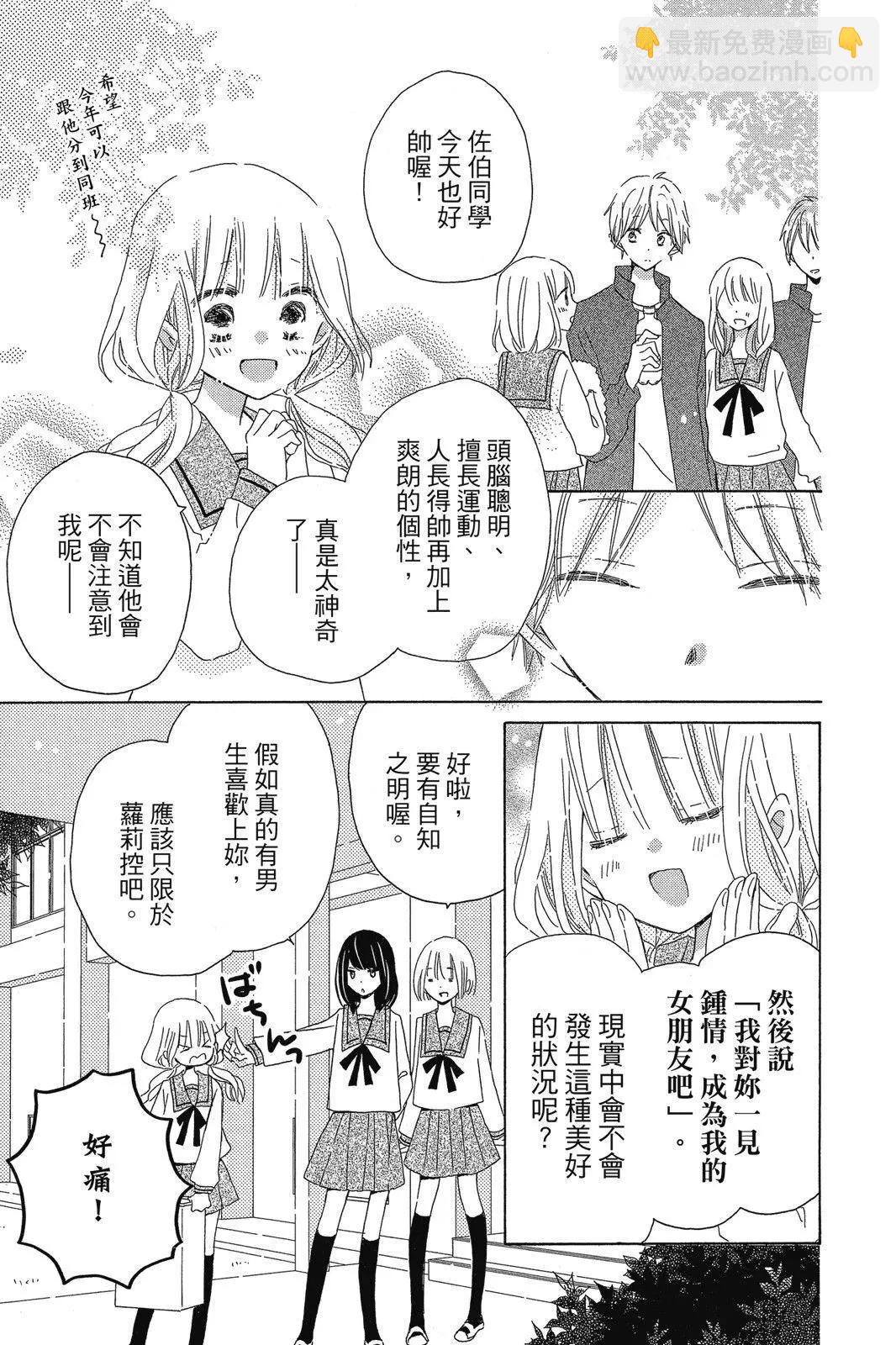 保健室的影山君 - 第01卷(1/4) - 3