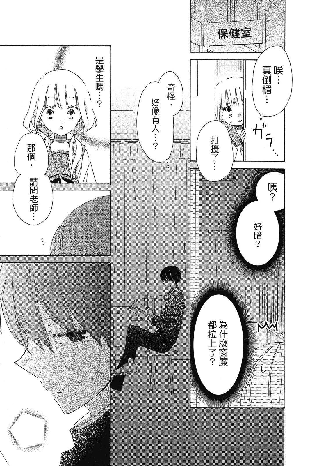 保健室的影山君 - 第01卷(1/4) - 5