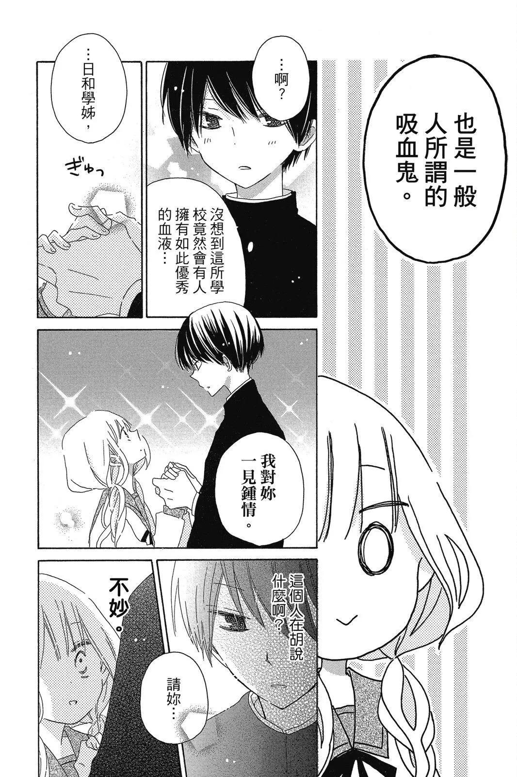 保健室的影山君 - 第01卷(1/4) - 8