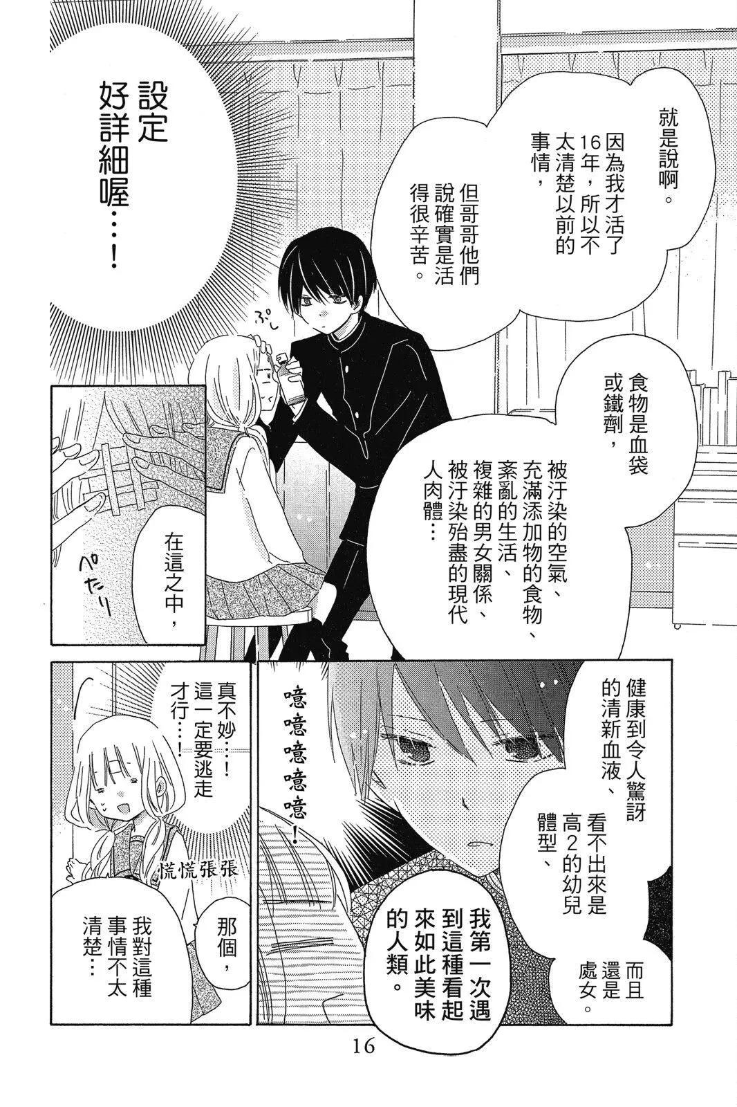 保健室的影山君 - 第01卷(1/4) - 2