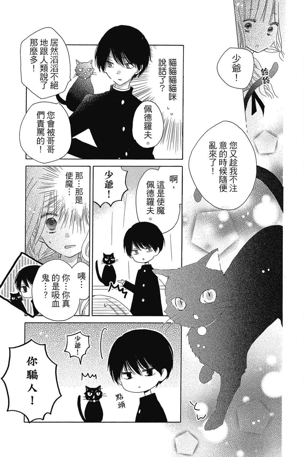 保健室的影山君 - 第01卷(1/4) - 3