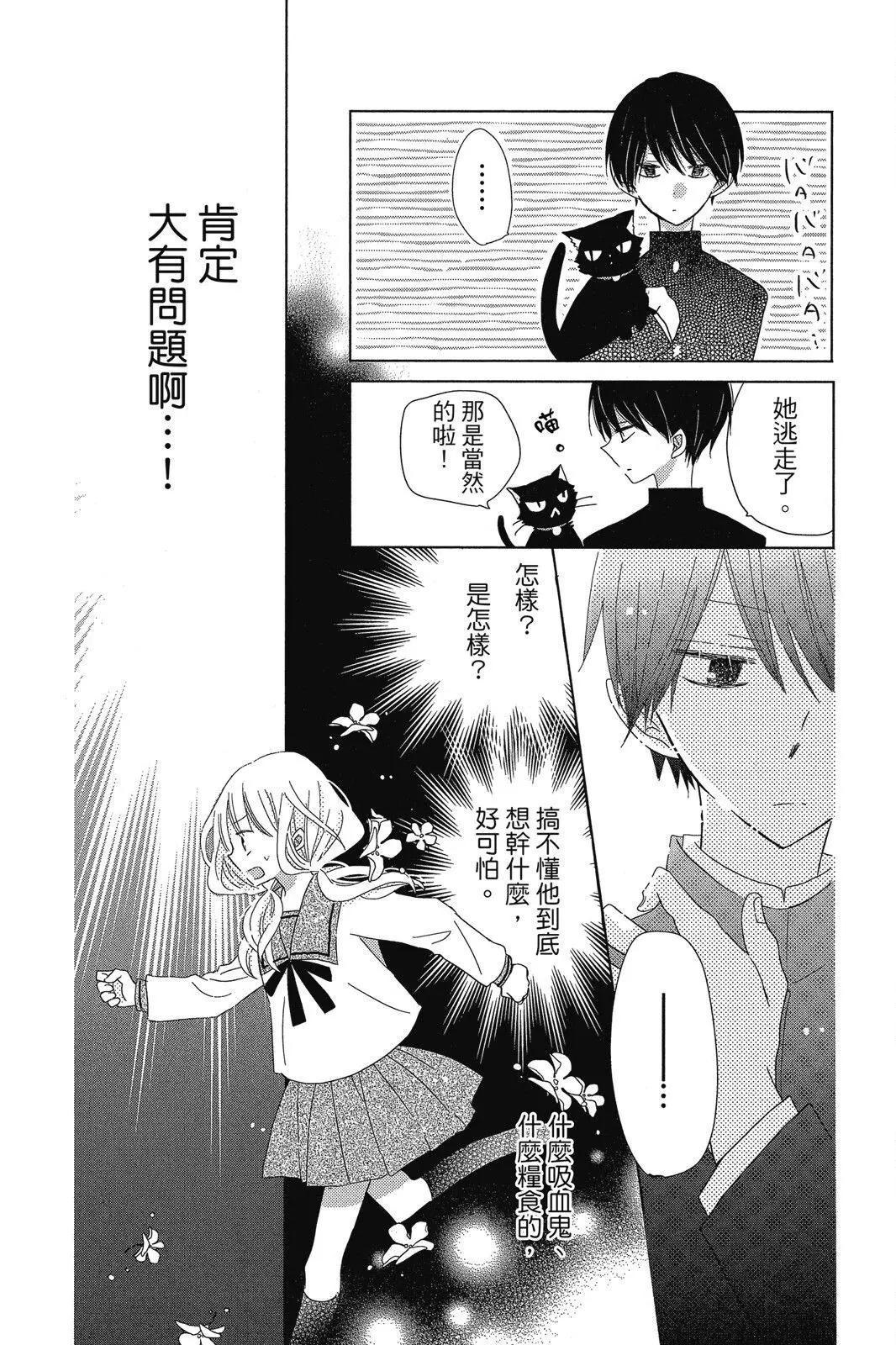 保健室的影山君 - 第01卷(1/4) - 5
