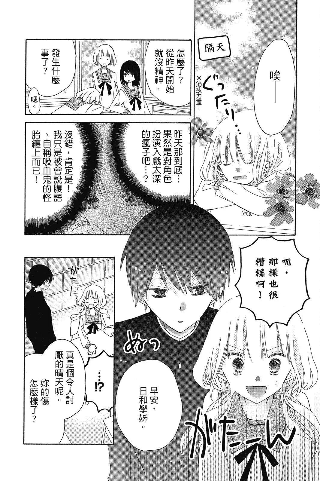 保健室的影山君 - 第01卷(1/4) - 6