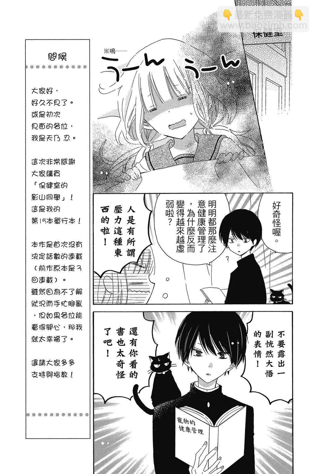 保健室的影山君 - 第01卷(1/4) - 1