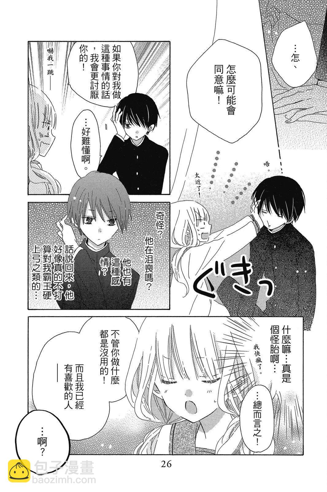 保健室的影山君 - 第01卷(1/4) - 4