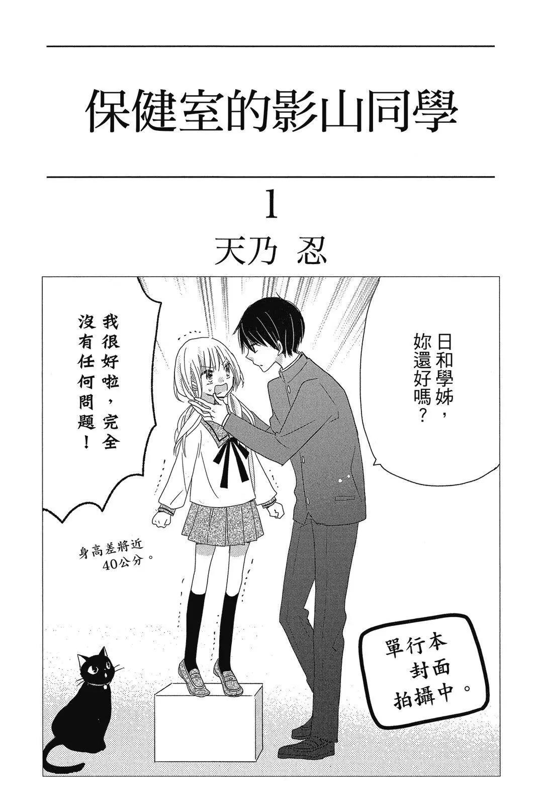 保健室的影山君 - 第01卷(1/4) - 3