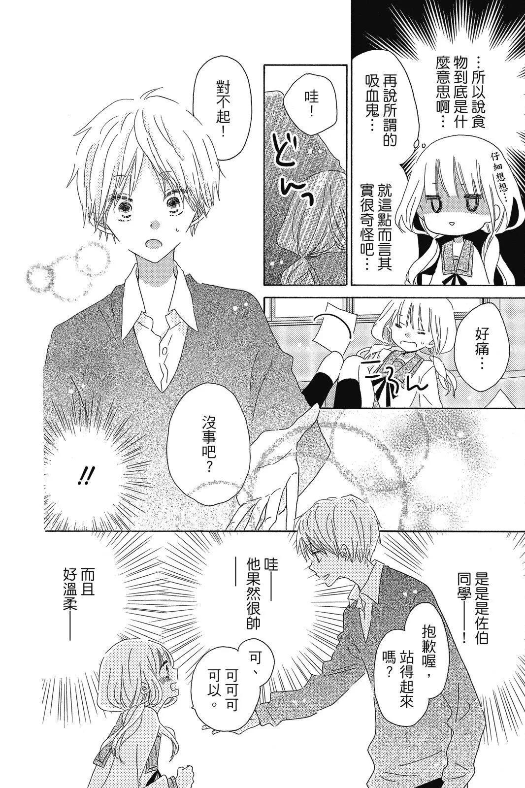 保健室的影山君 - 第01卷(1/4) - 6
