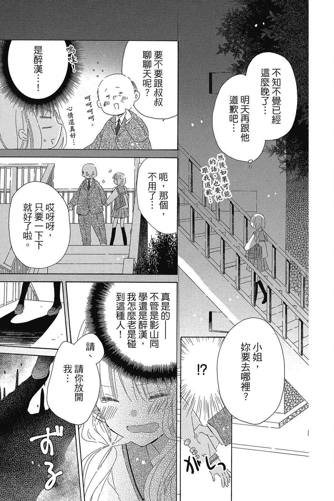 保健室的影山君 - 第01卷(1/4) - 3