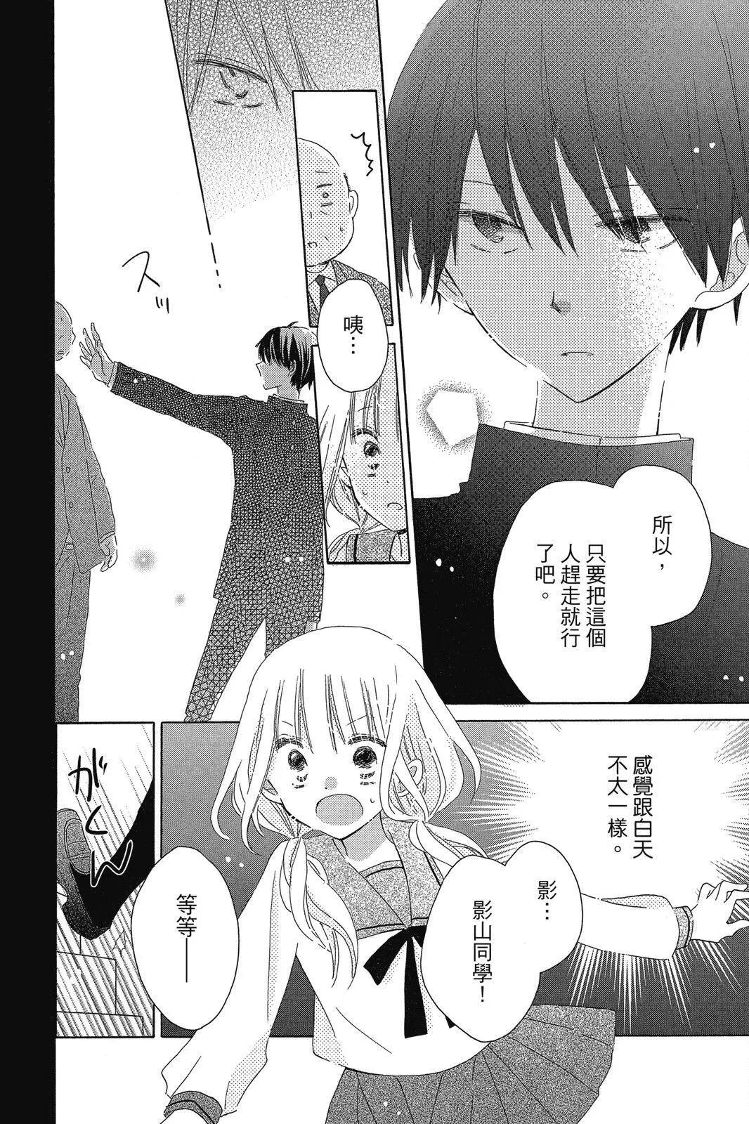 保健室的影山君 - 第01卷(1/4) - 6