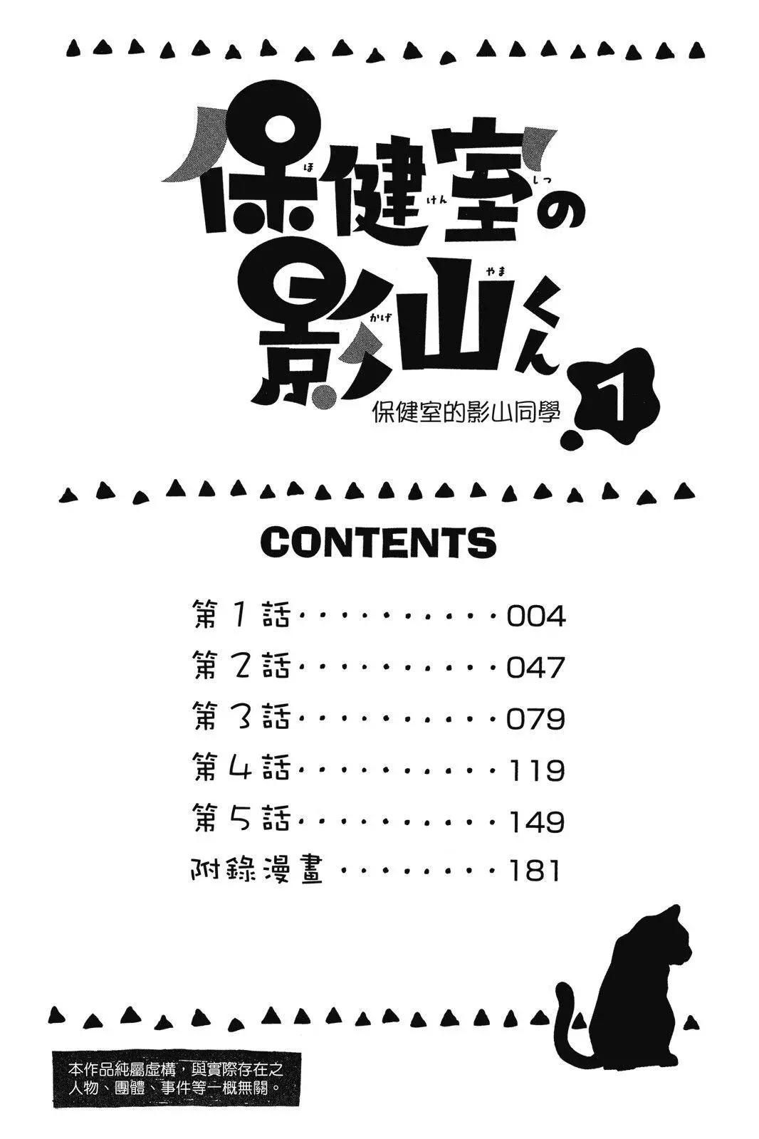 保健室的影山君 - 第01卷(1/4) - 4