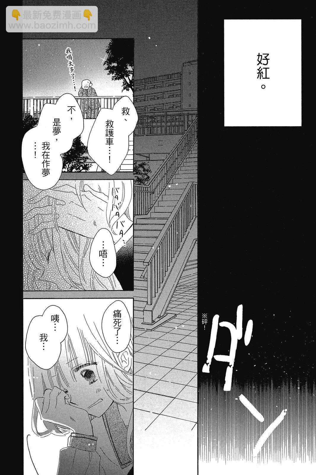 保健室的影山君 - 第01卷(1/4) - 8