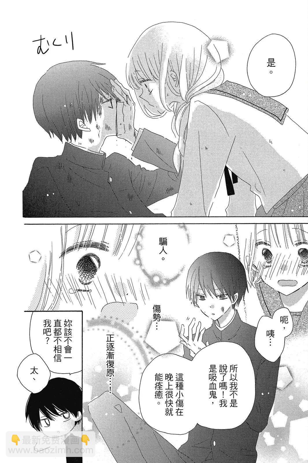 保健室的影山君 - 第01卷(1/4) - 2