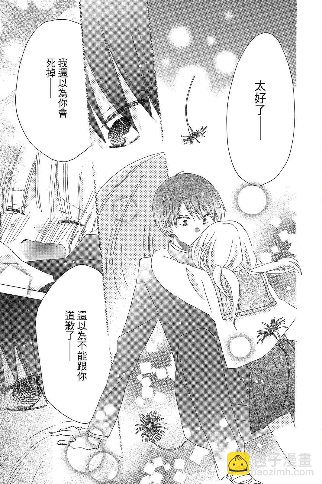 保健室的影山君 - 第01卷(1/4) - 3