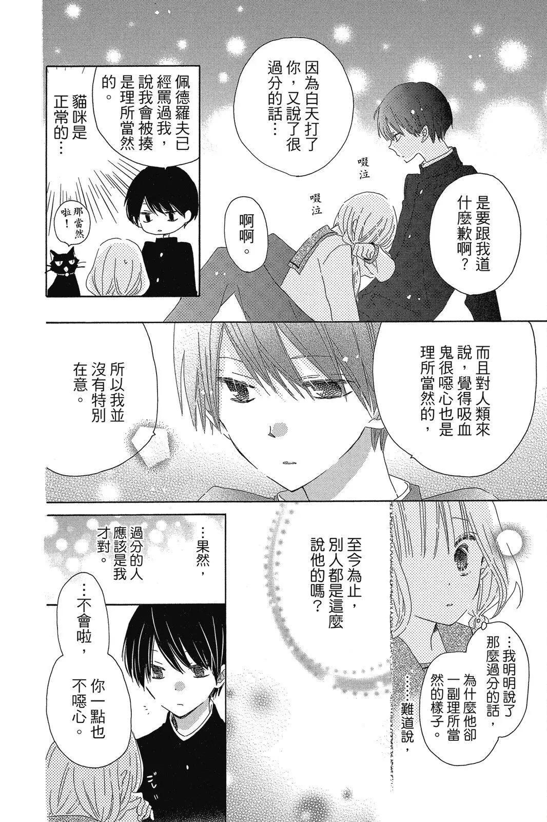 保健室的影山君 - 第01卷(1/4) - 4