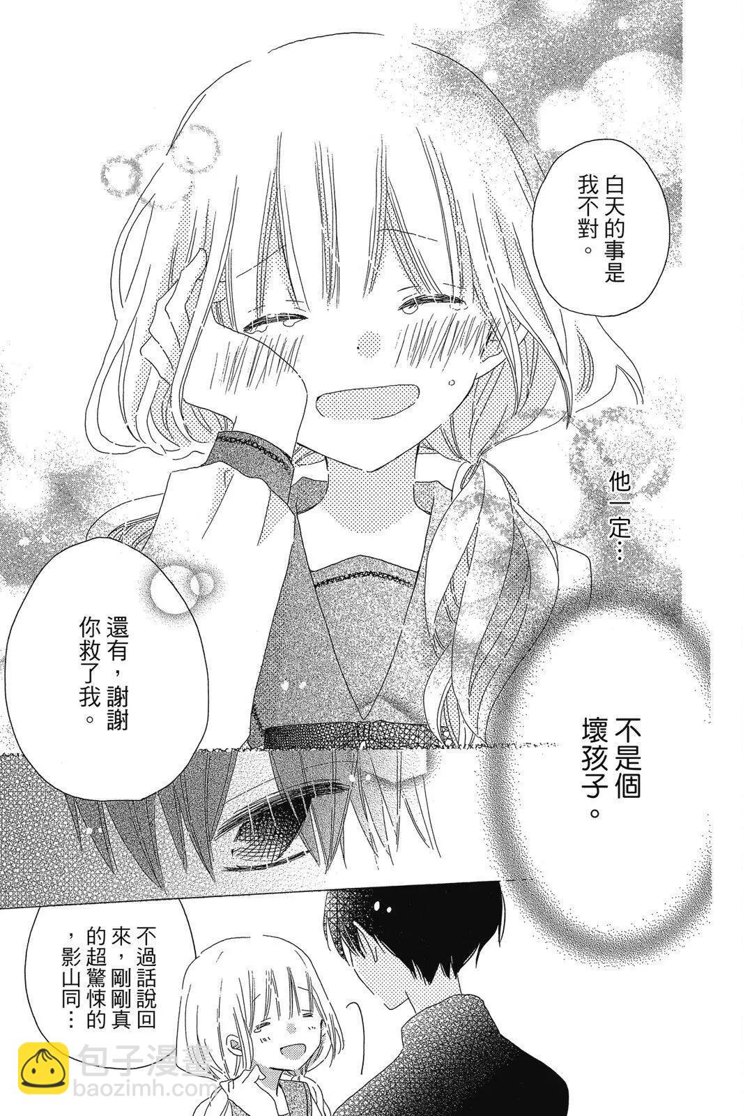保健室的影山君 - 第01卷(1/4) - 5