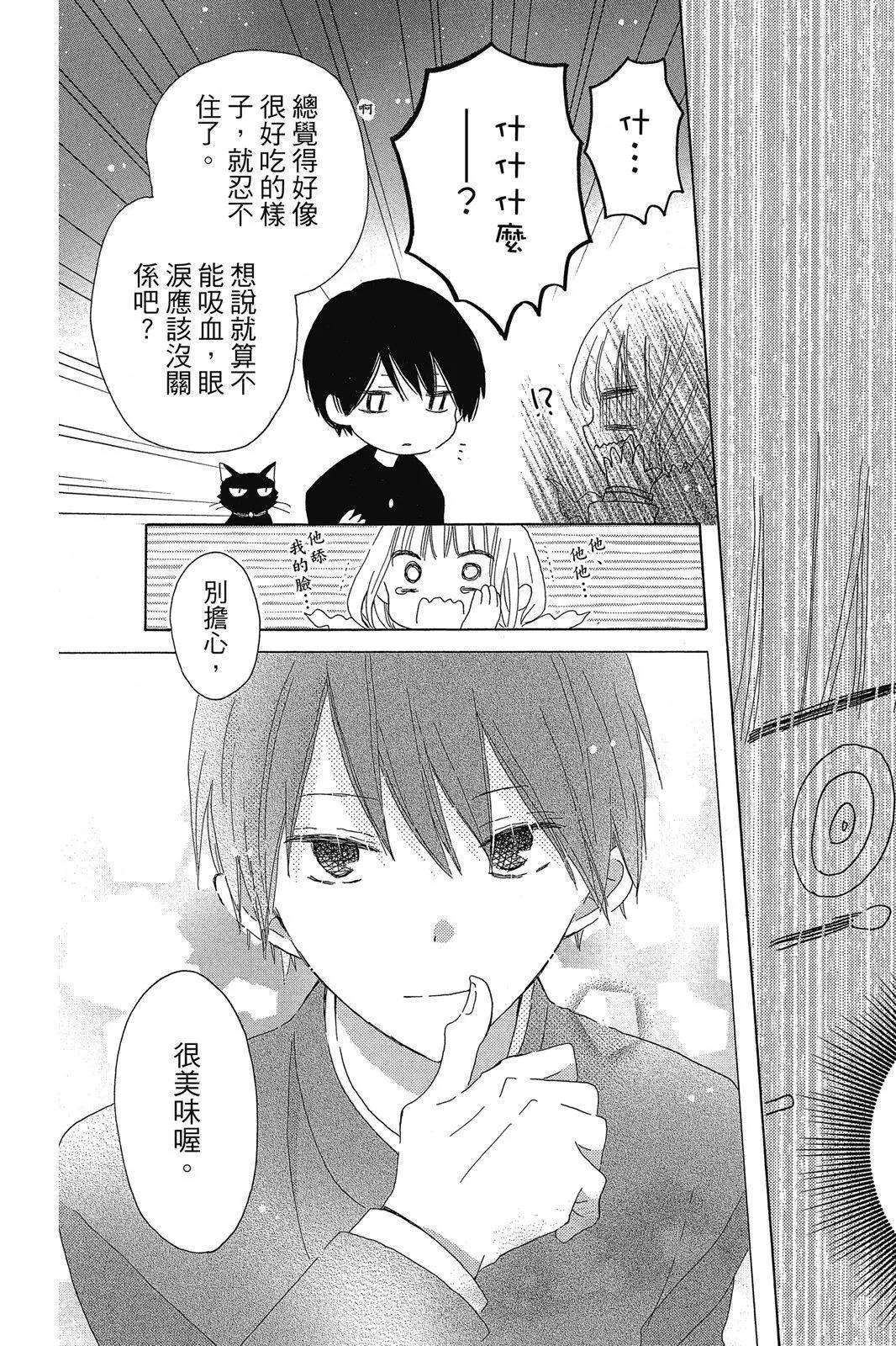 保健室的影山君 - 第01卷(1/4) - 7