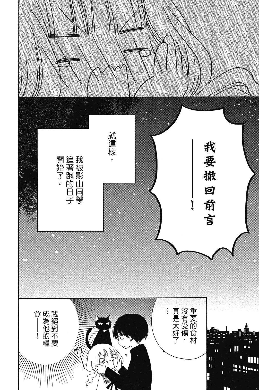 保健室的影山君 - 第01卷(1/4) - 8
